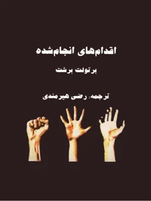 اقدام های انجام شده